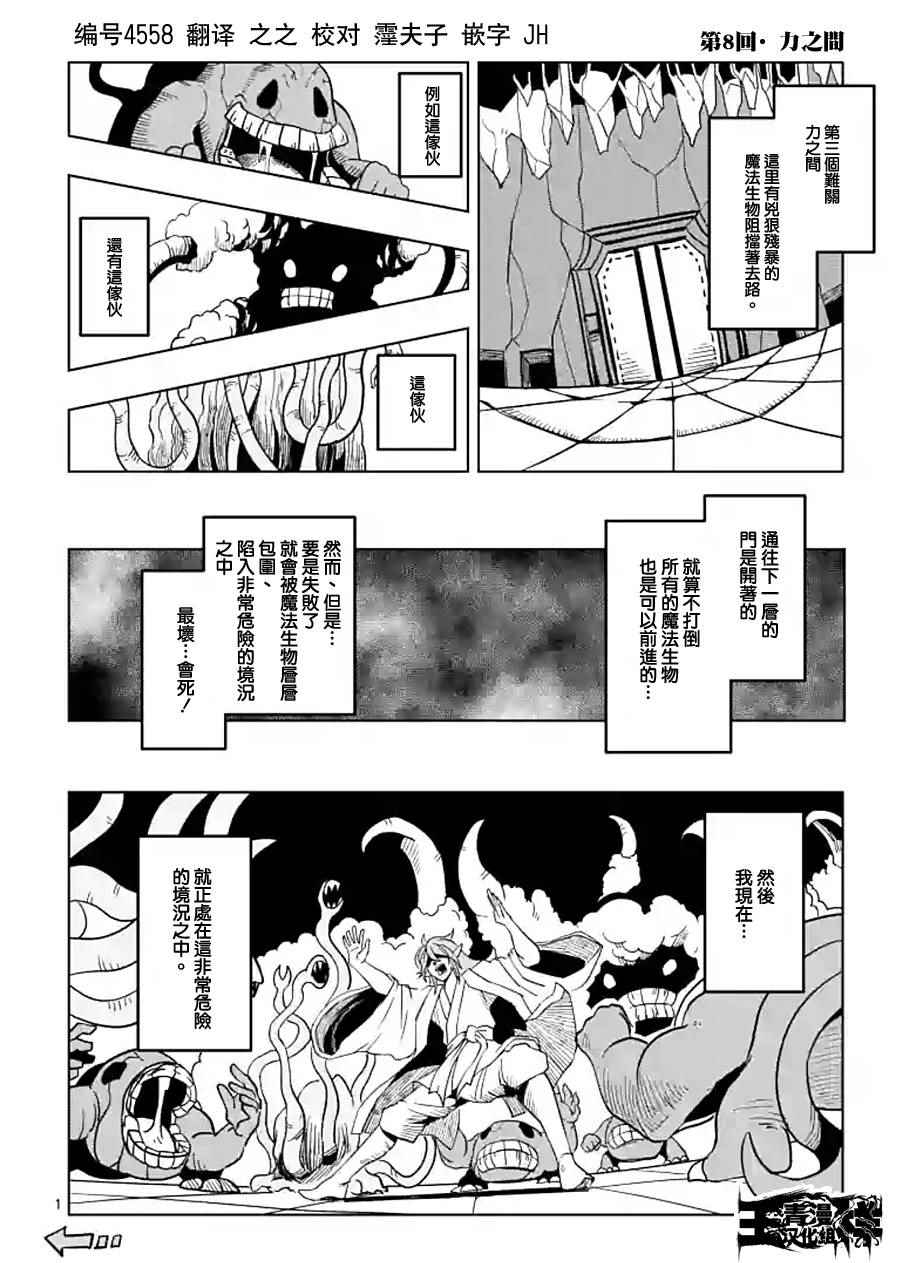 《勇者赫鲁库》外传第5话 第1页