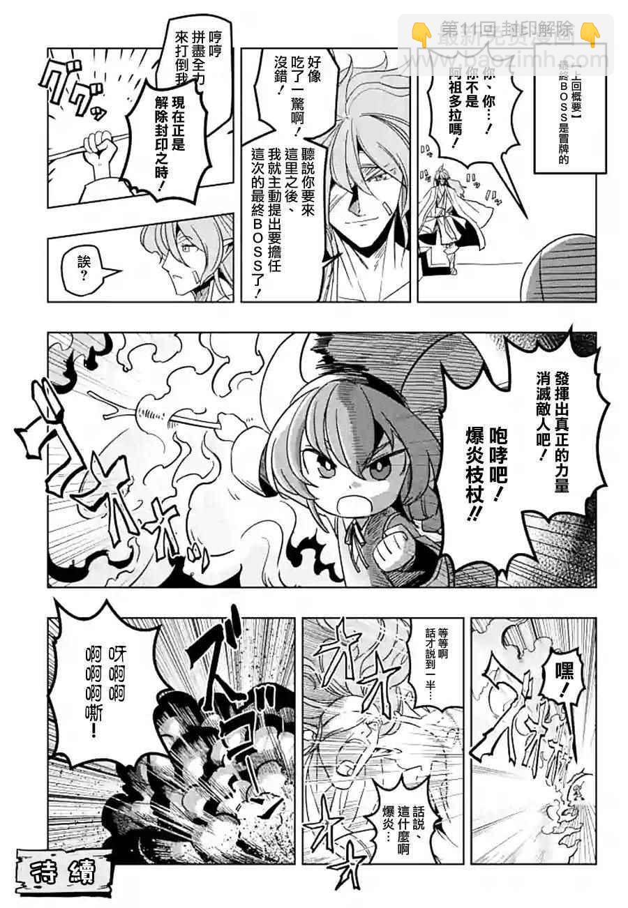 《勇者赫鲁库》外传第5话 第4页