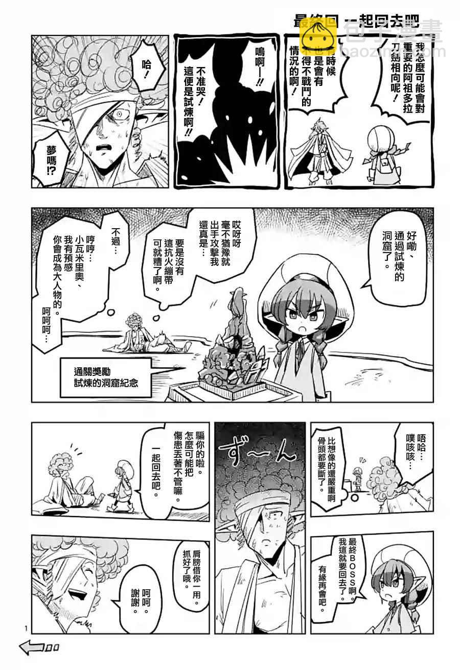 《勇者赫鲁库》外传第5话 第5页