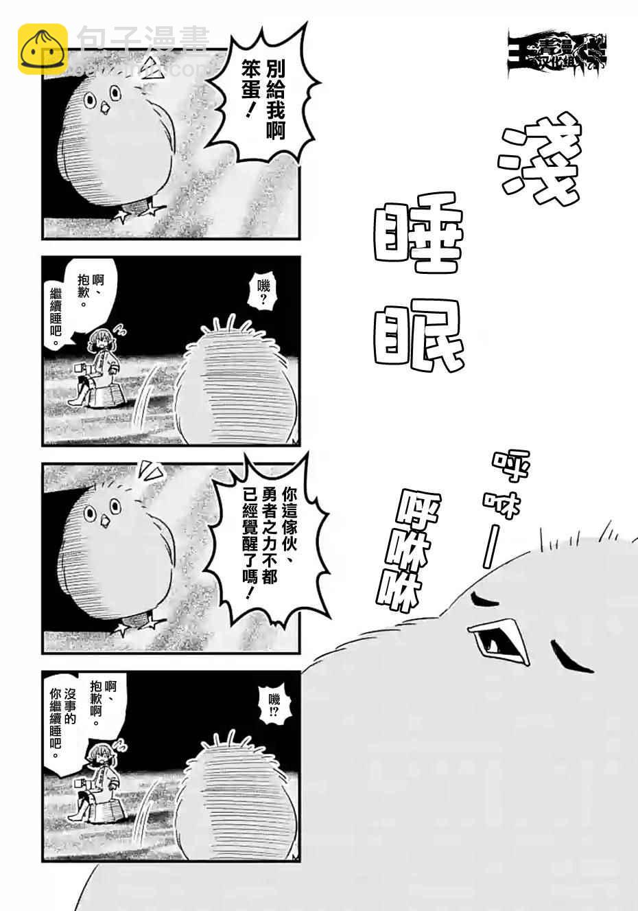《勇者赫鲁库》外传第5话 第7页