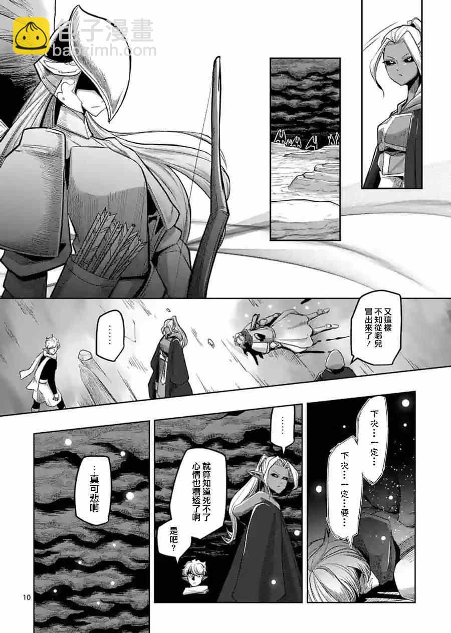 《勇者赫鲁库》第56话 悬念 第10页