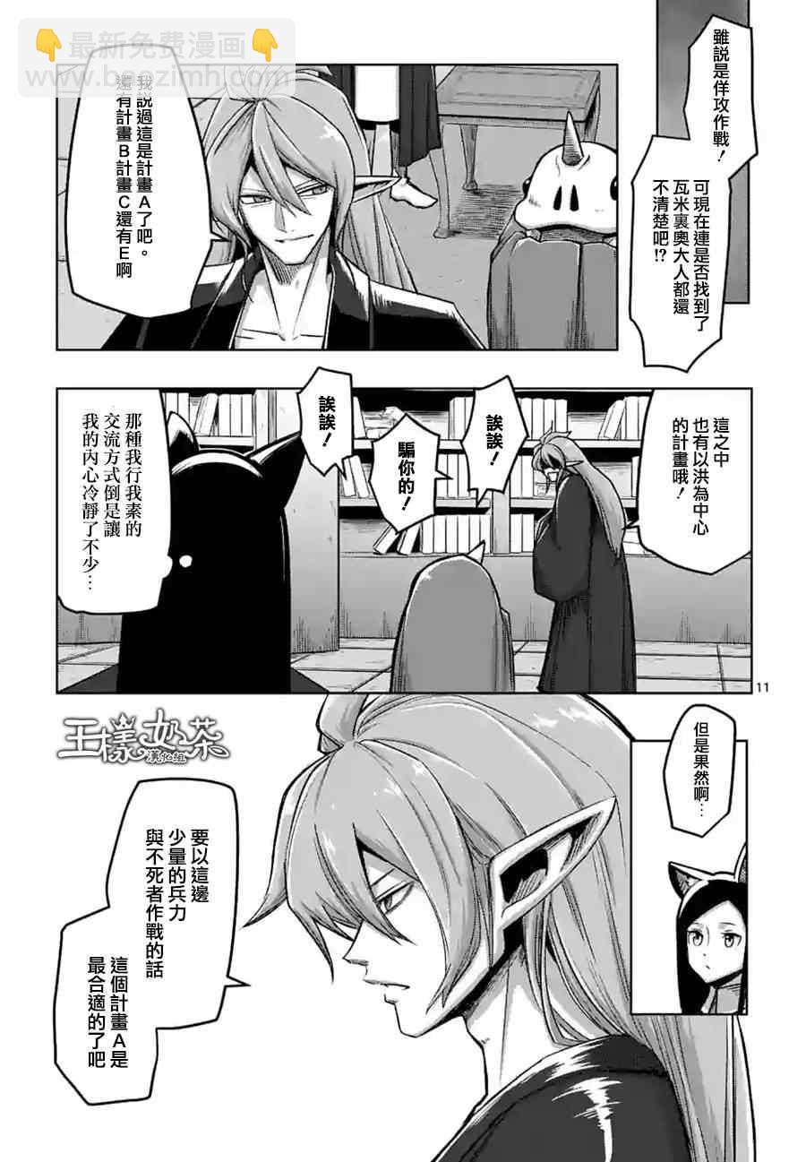 《勇者赫鲁库》第56话 悬念 第11页