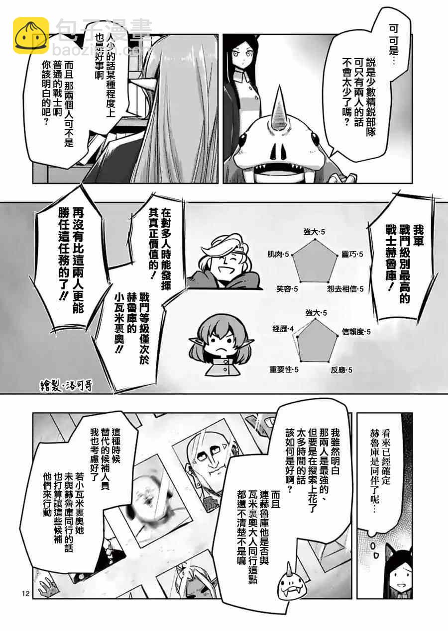 《勇者赫鲁库》第56话 悬念 第12页