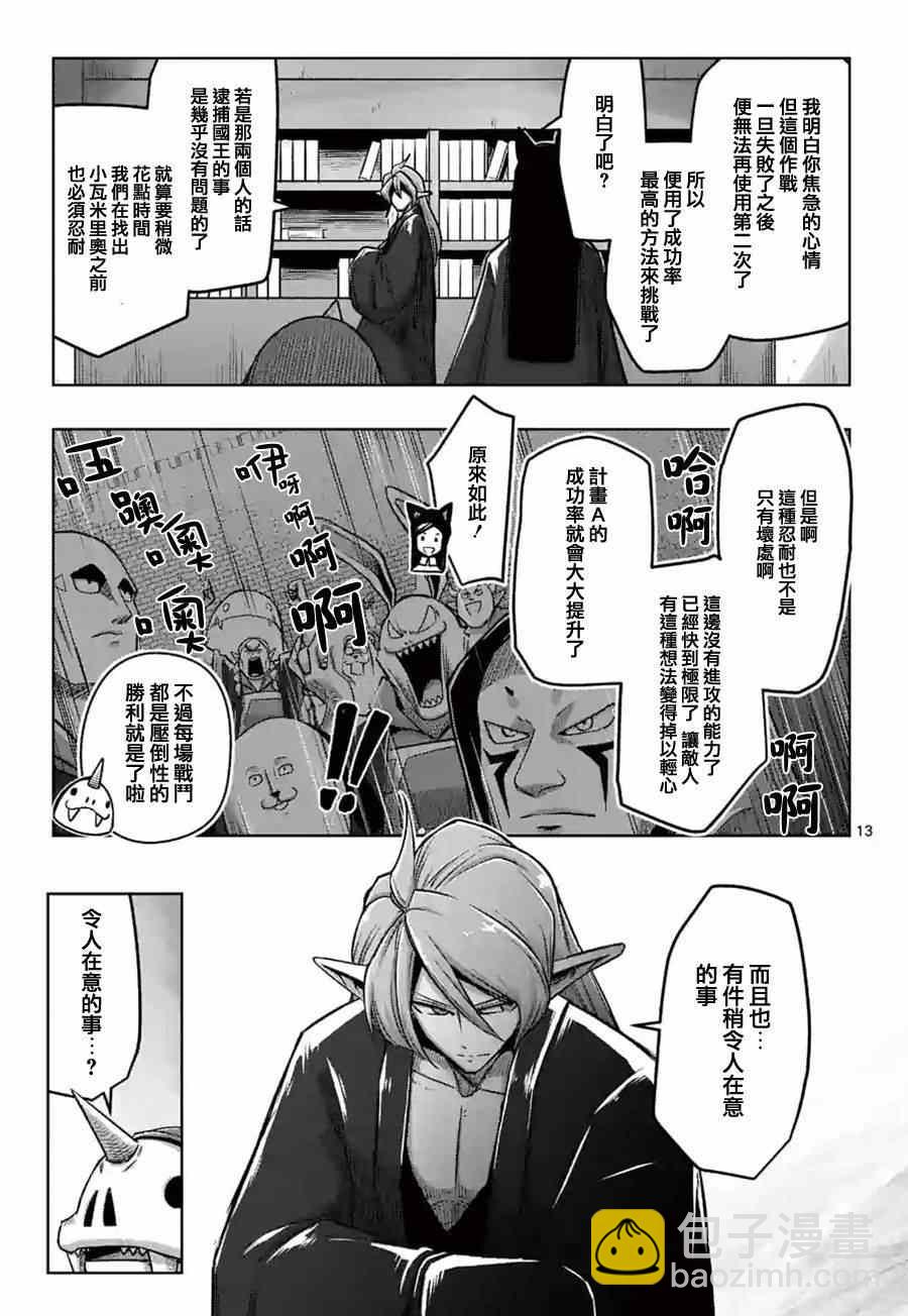 《勇者赫鲁库》第56话 悬念 第13页