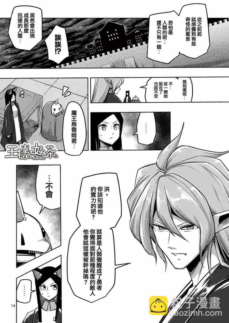 《勇者赫鲁库》第56话 悬念 第14页