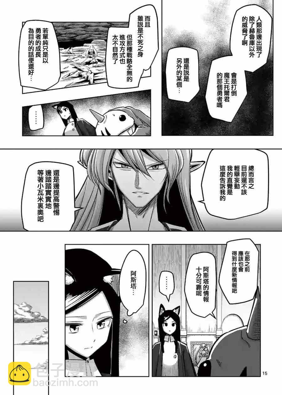 《勇者赫鲁库》第56话 悬念 第15页