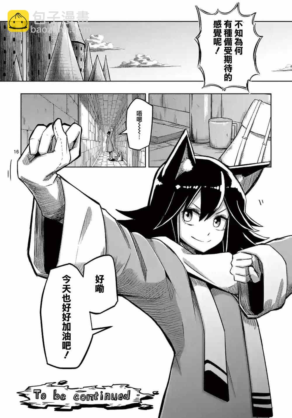 《勇者赫鲁库》第56话 悬念 第16页