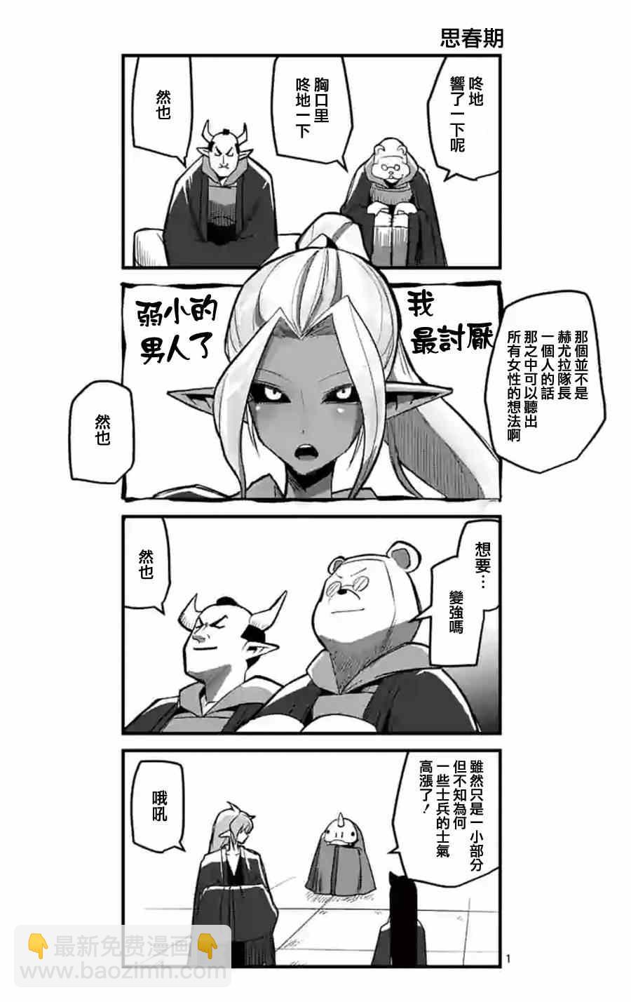 《勇者赫鲁库》第56话 悬念 第17页