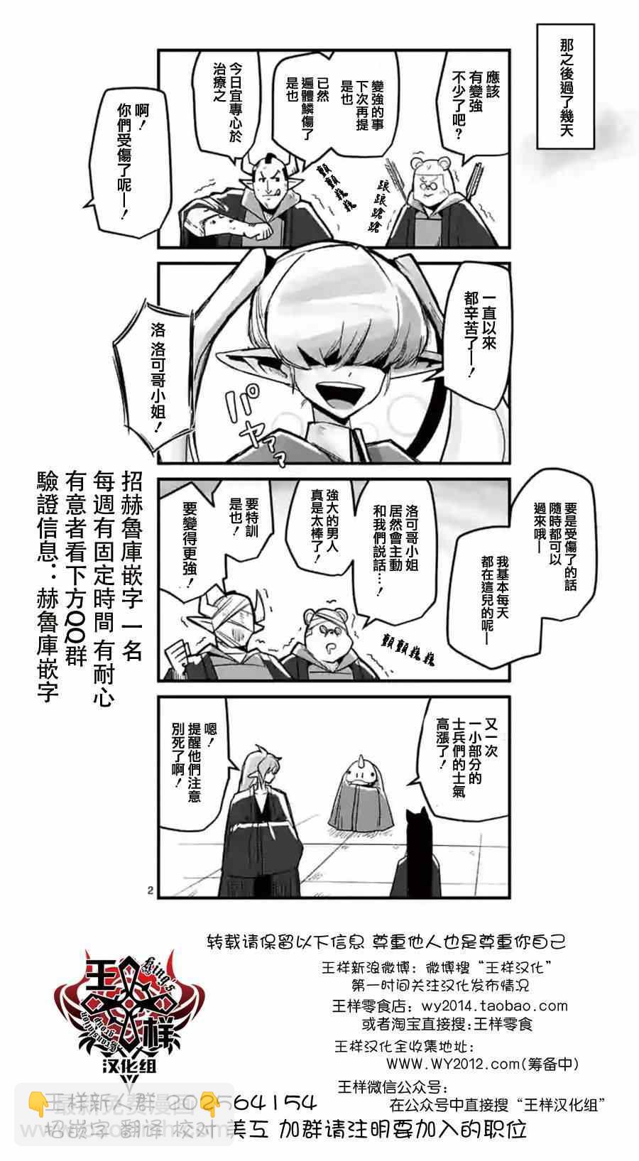 《勇者赫鲁库》第56话 悬念 第18页