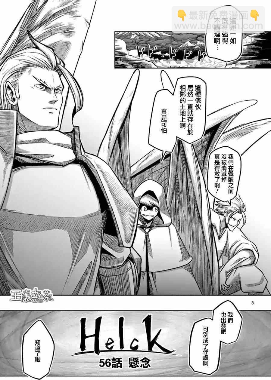 《勇者赫鲁库》第56话 悬念 第3页