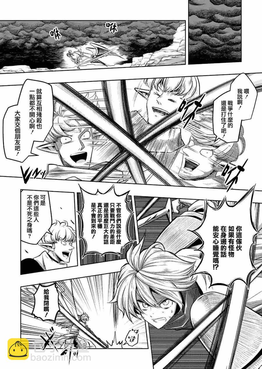 《勇者赫鲁库》第56话 悬念 第4页