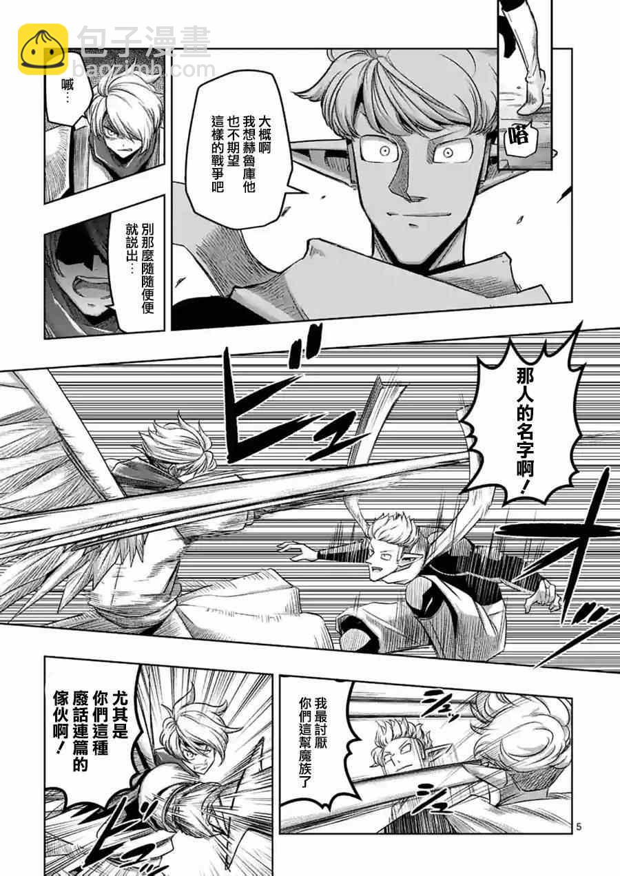 《勇者赫鲁库》第56话 悬念 第5页