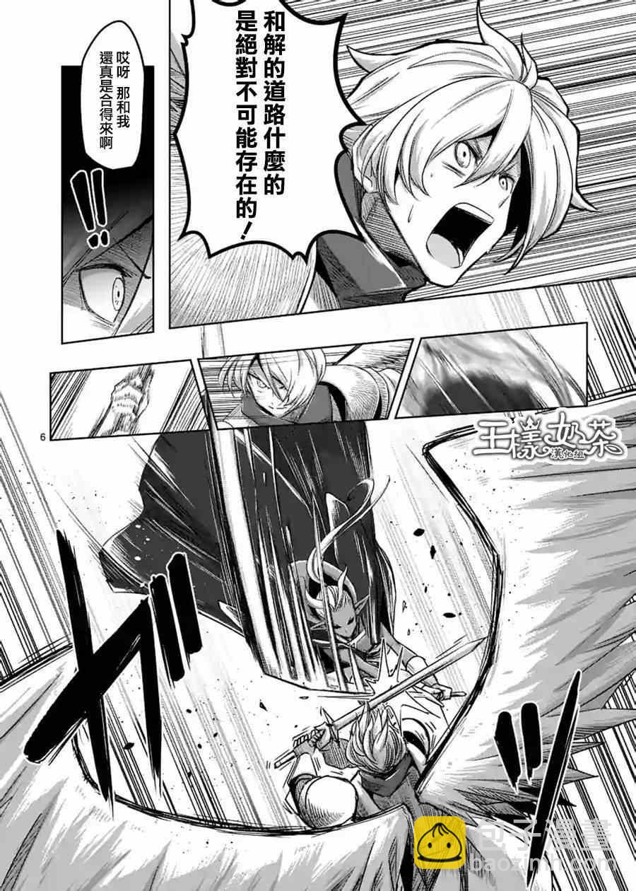 《勇者赫鲁库》第56话 悬念 第6页