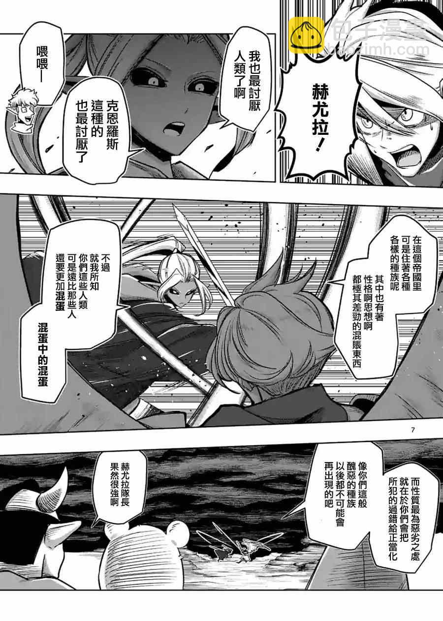 《勇者赫鲁库》第56话 悬念 第7页