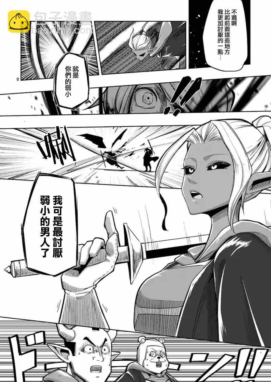《勇者赫鲁库》第56话 悬念 第8页