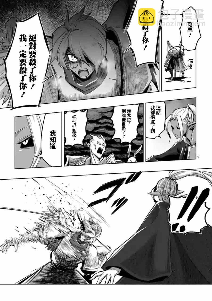 《勇者赫鲁库》第56话 悬念 第9页
