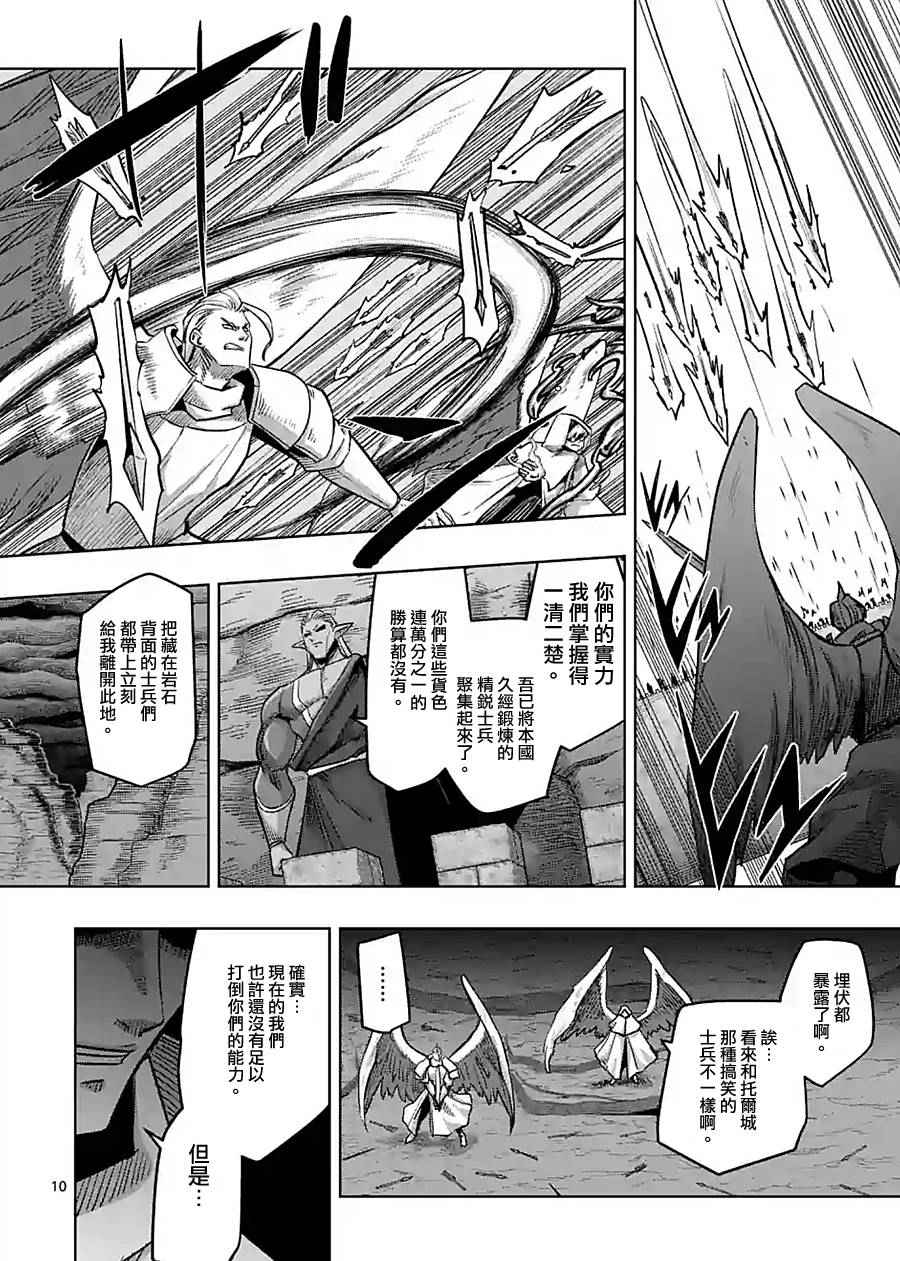 《勇者赫鲁库》第59话 第10页