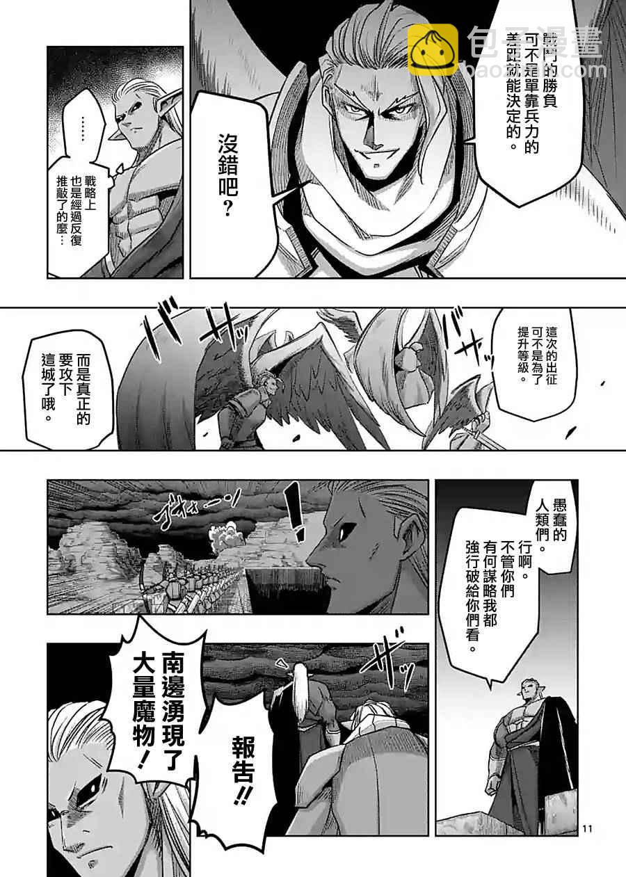 《勇者赫鲁库》第59话 第11页