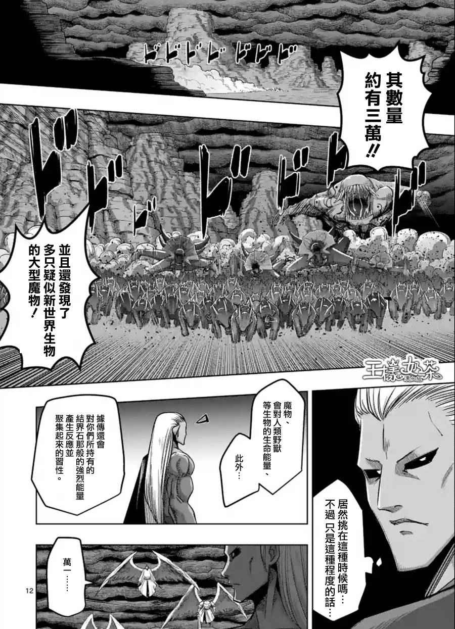 《勇者赫鲁库》第59话 第12页