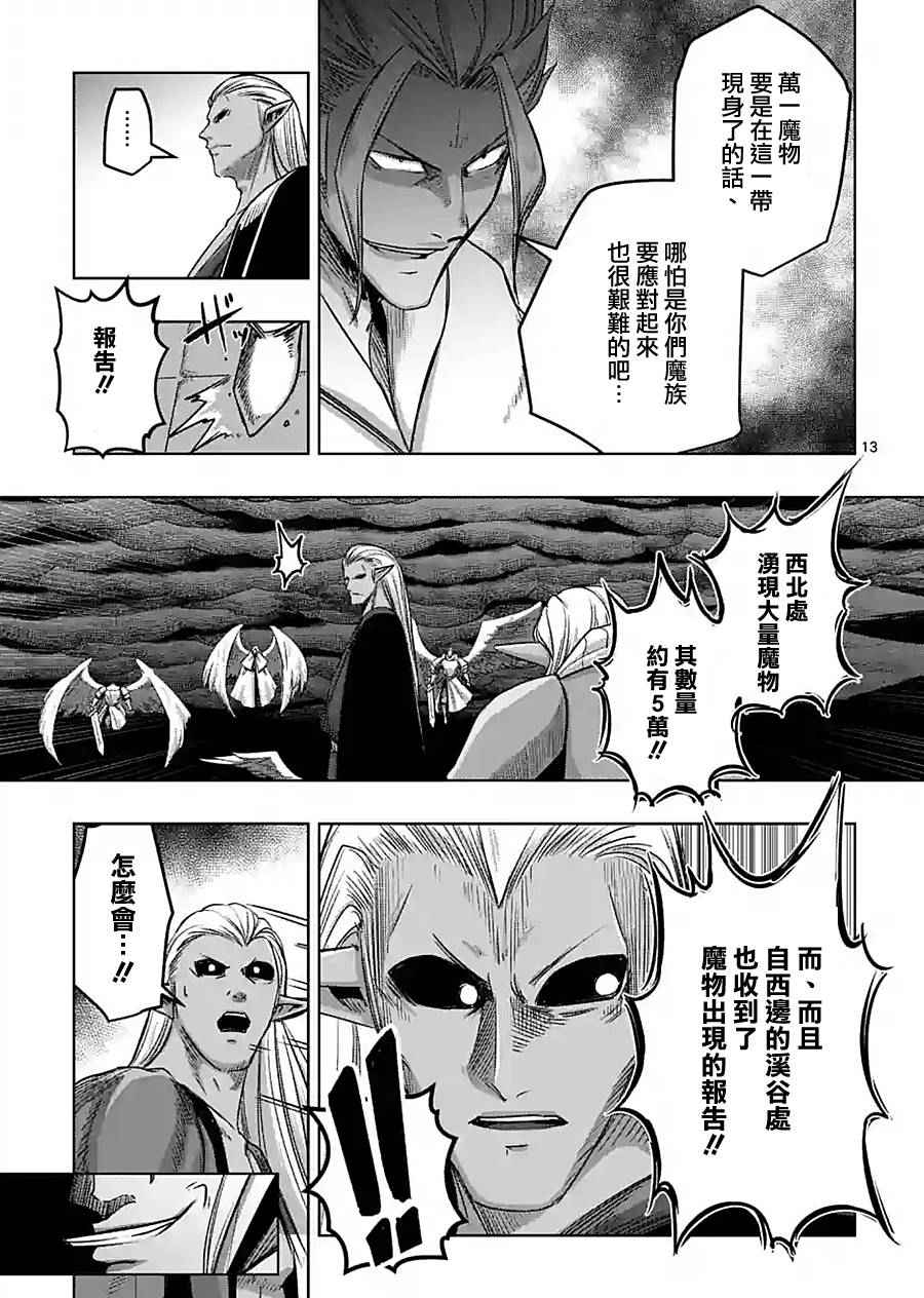 《勇者赫鲁库》第59话 第13页