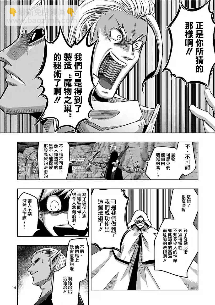 《勇者赫鲁库》第59话 第14页