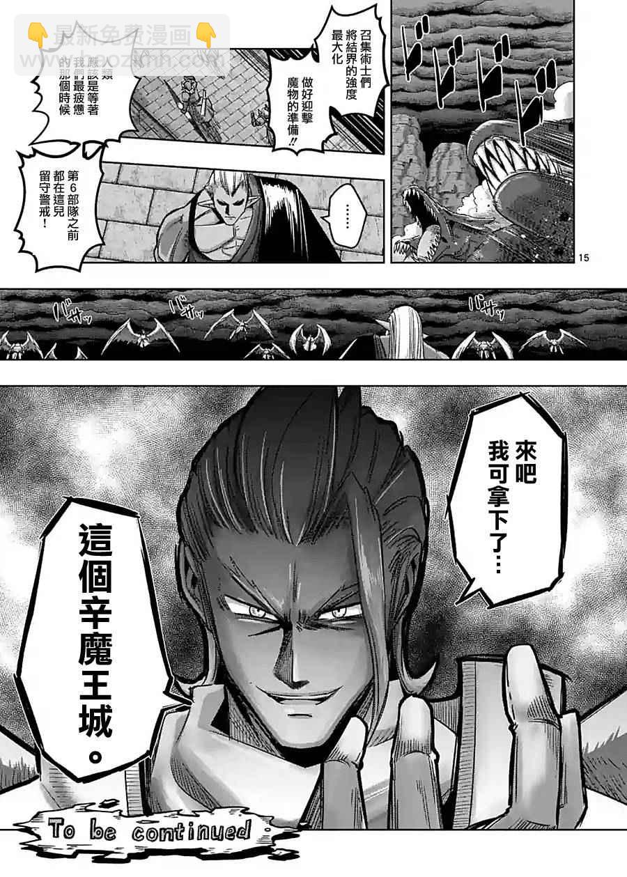 《勇者赫鲁库》第59话 第15页