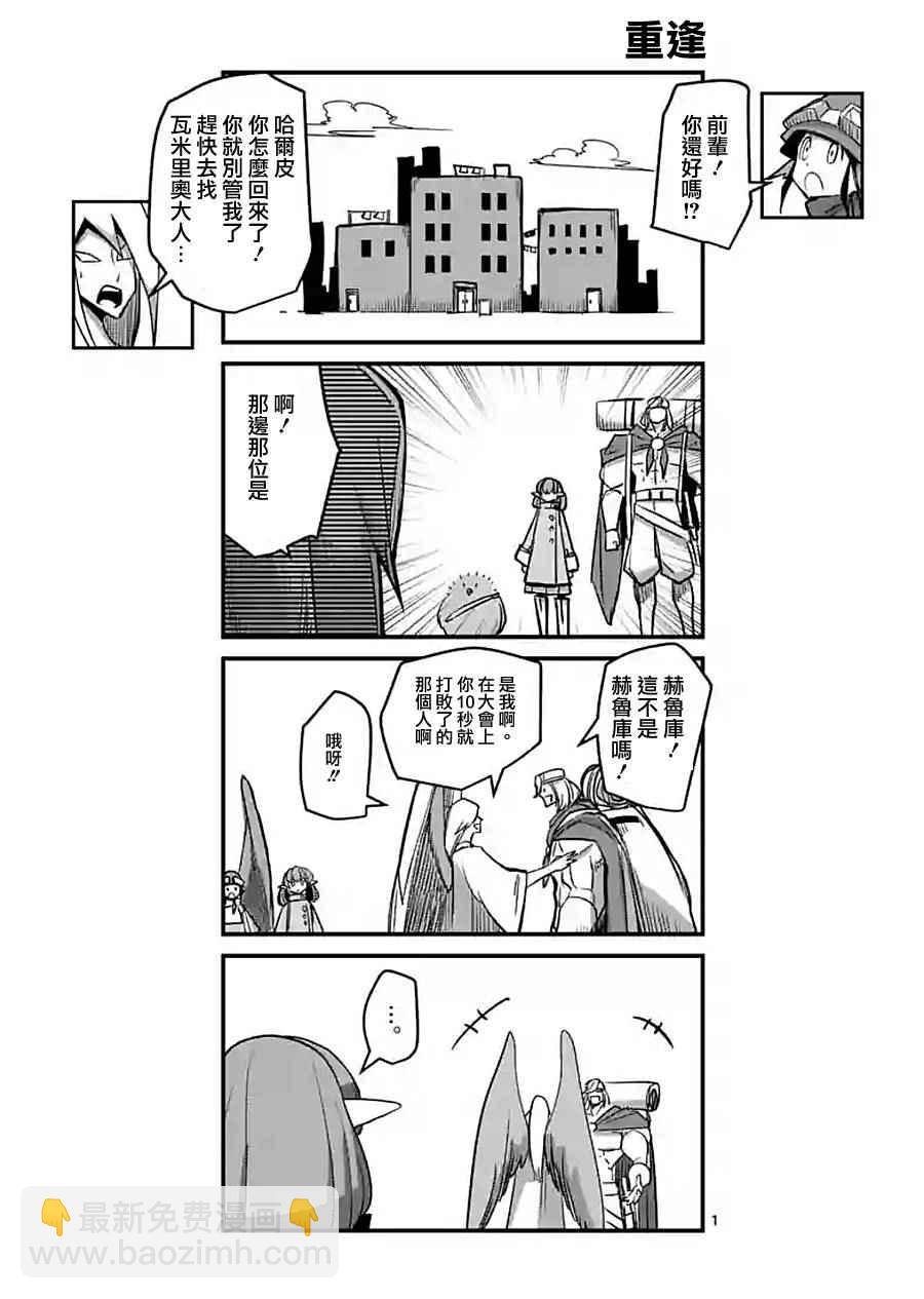 《勇者赫鲁库》第59话 第16页