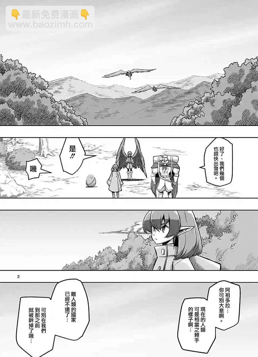 《勇者赫鲁库》第59话 第2页