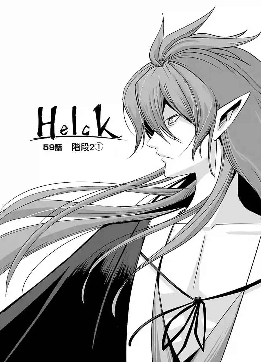 《勇者赫鲁库》第59话 第4页