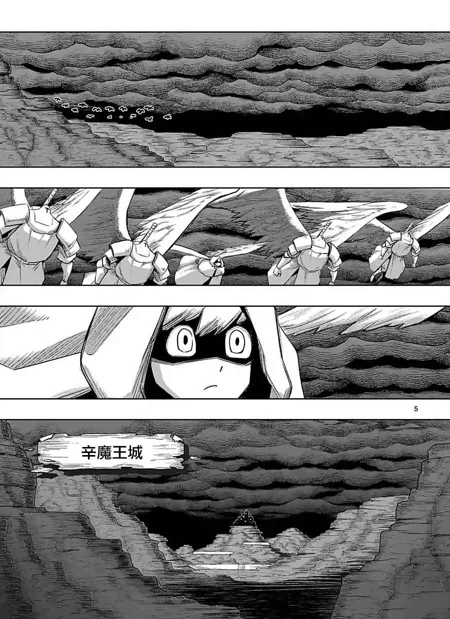 《勇者赫鲁库》第59话 第5页