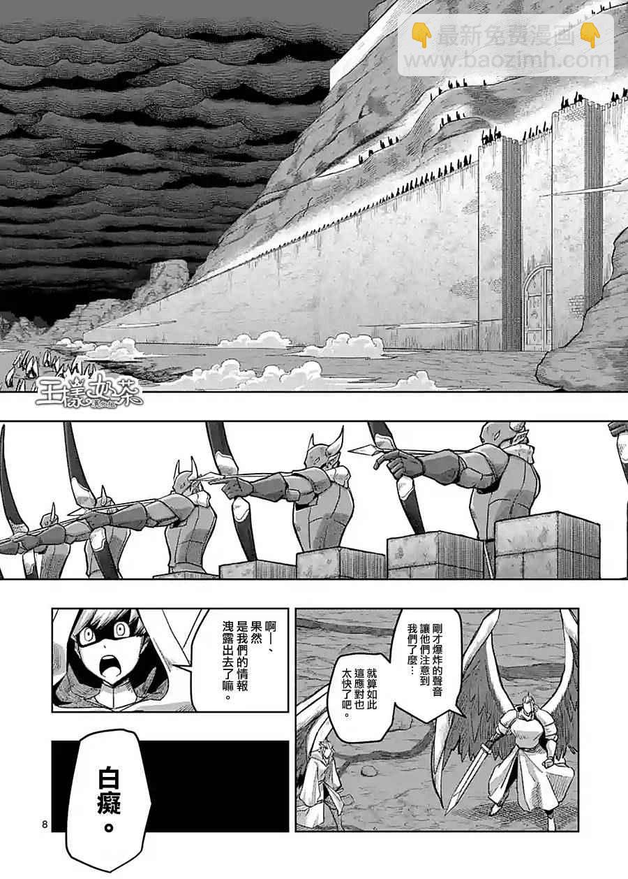 《勇者赫鲁库》第59话 第8页