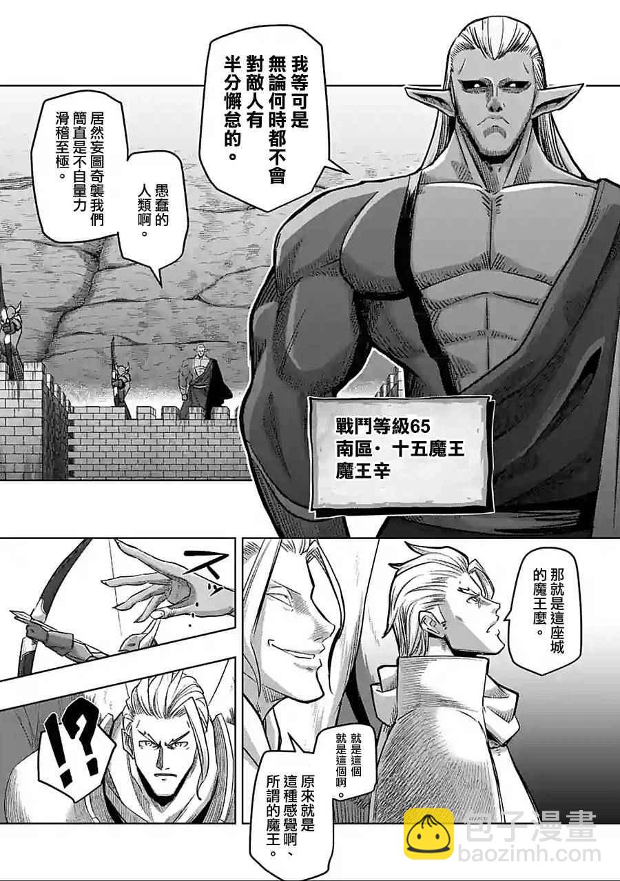 《勇者赫鲁库》第59话 第9页