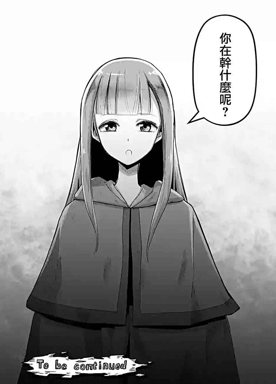 《勇者赫鲁库》第57话 下 第16页