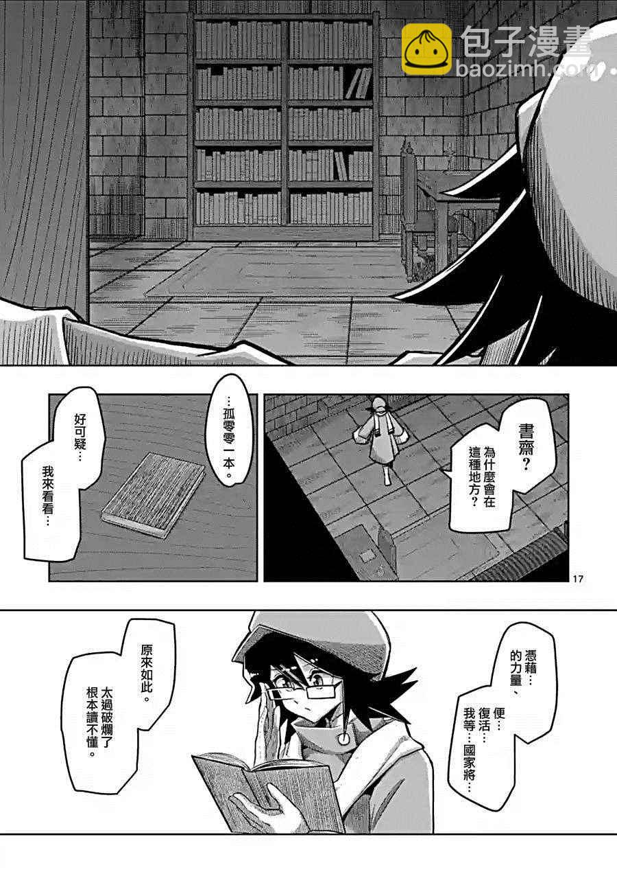《勇者赫鲁库》第57话 下 第5页
