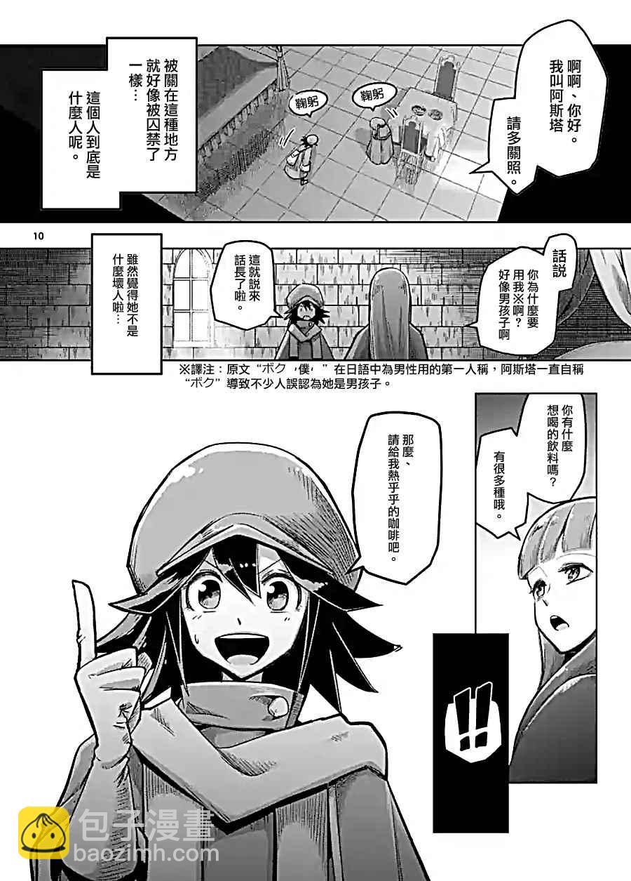 《勇者赫鲁库》第58话 迷之女性 第10页