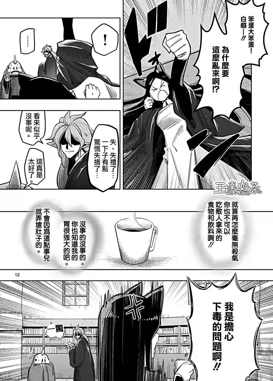 《勇者赫鲁库》第58话 迷之女性 第12页