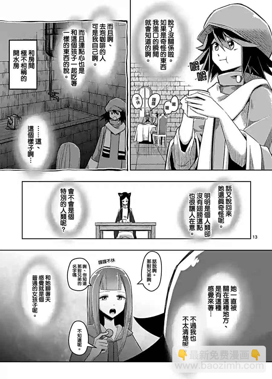 《勇者赫鲁库》第58话 迷之女性 第13页
