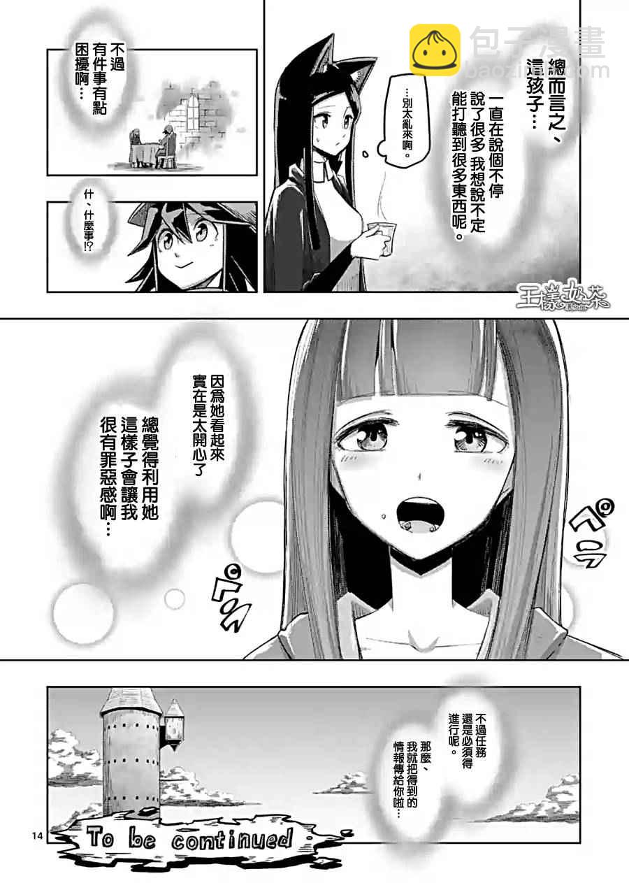 《勇者赫鲁库》第58话 迷之女性 第14页