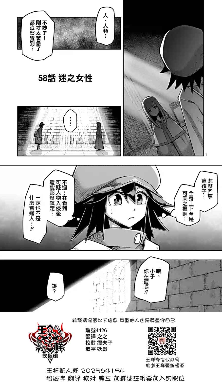 《勇者赫鲁库》第58话 迷之女性 第1页