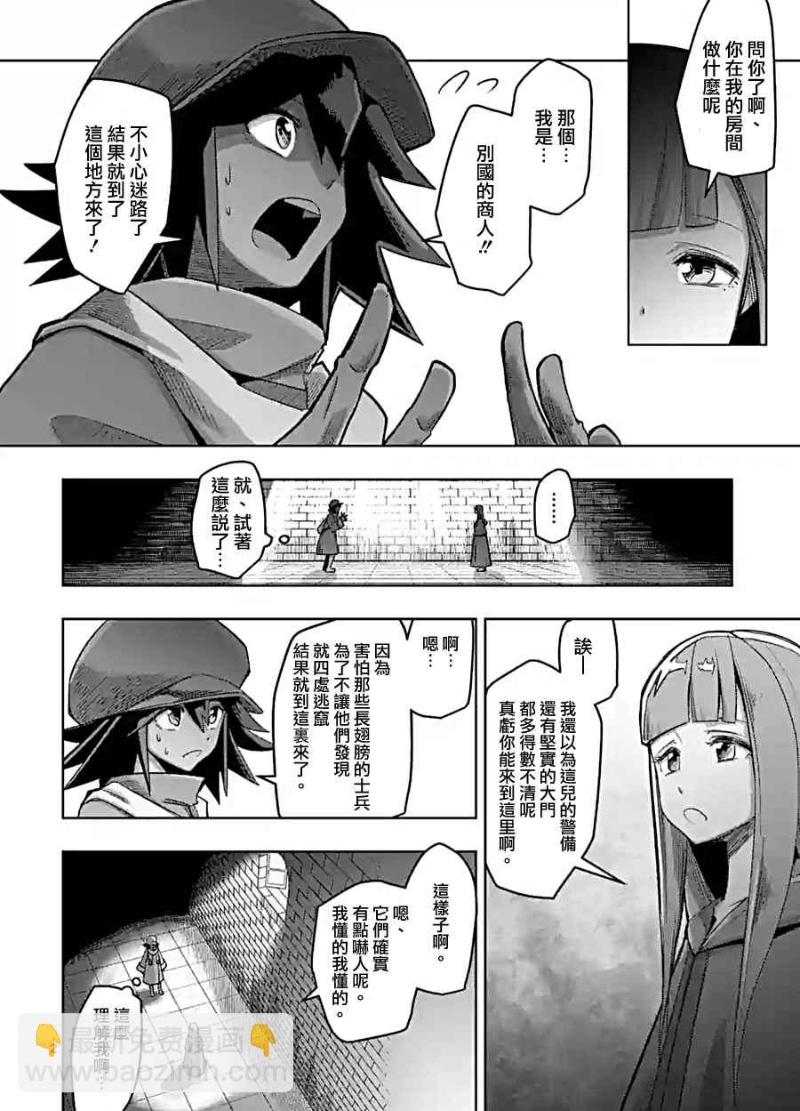 《勇者赫鲁库》第58话 迷之女性 第2页