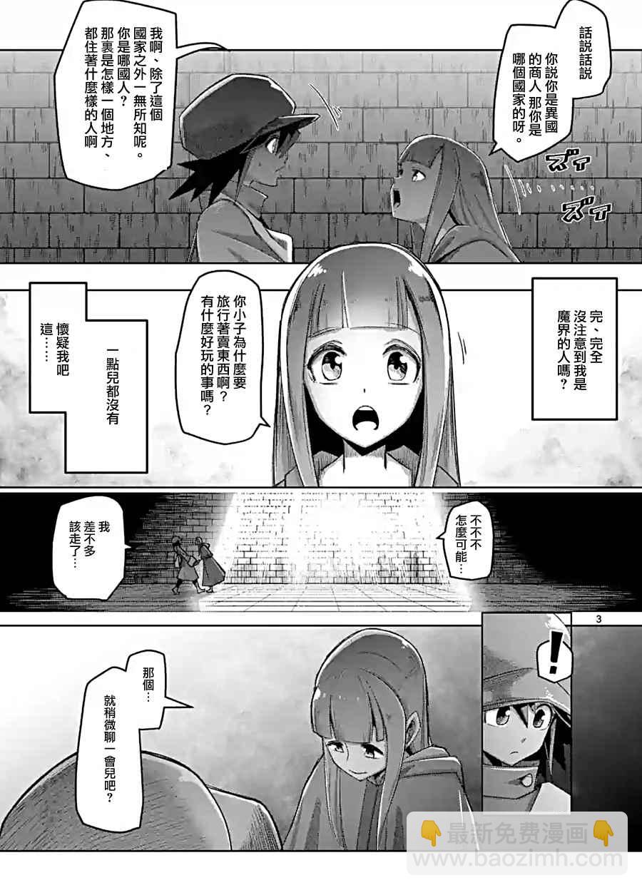 《勇者赫鲁库》第58话 迷之女性 第3页