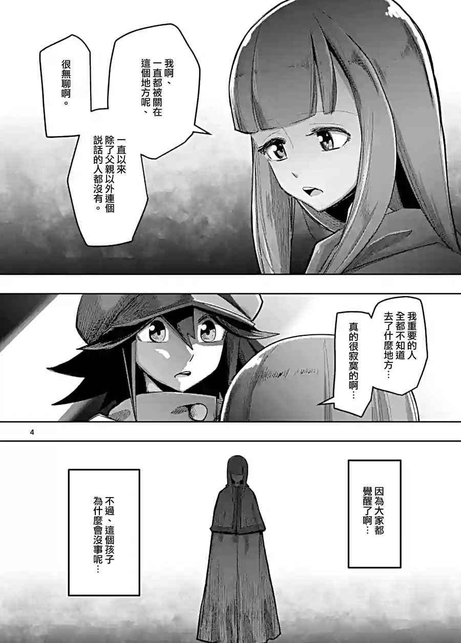 《勇者赫鲁库》第58话 迷之女性 第4页