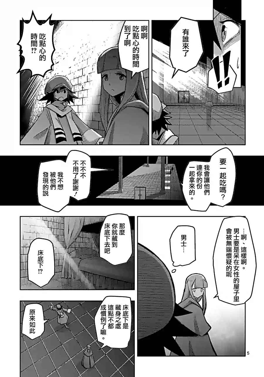 《勇者赫鲁库》第58话 迷之女性 第5页