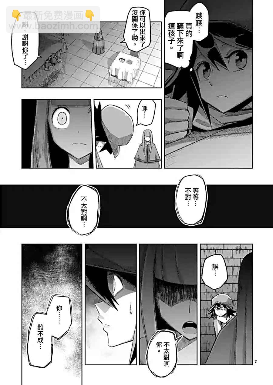 《勇者赫鲁库》第58话 迷之女性 第7页