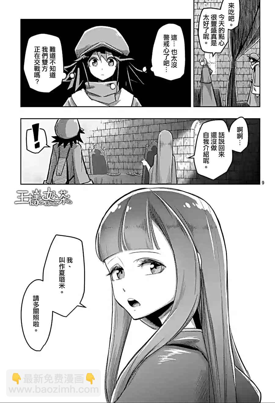 《勇者赫鲁库》第58话 迷之女性 第9页