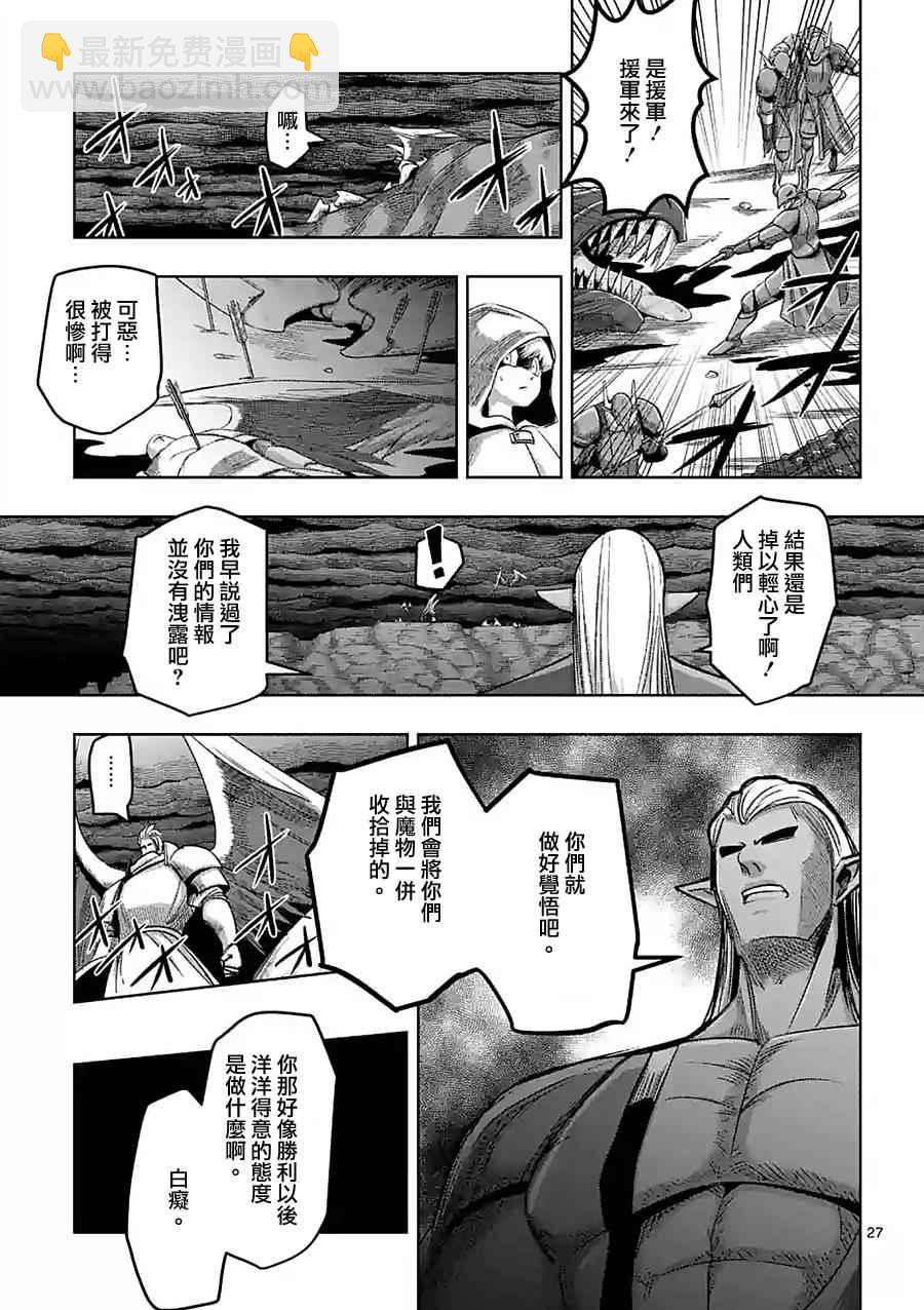 《勇者赫鲁库》第59话 第12页