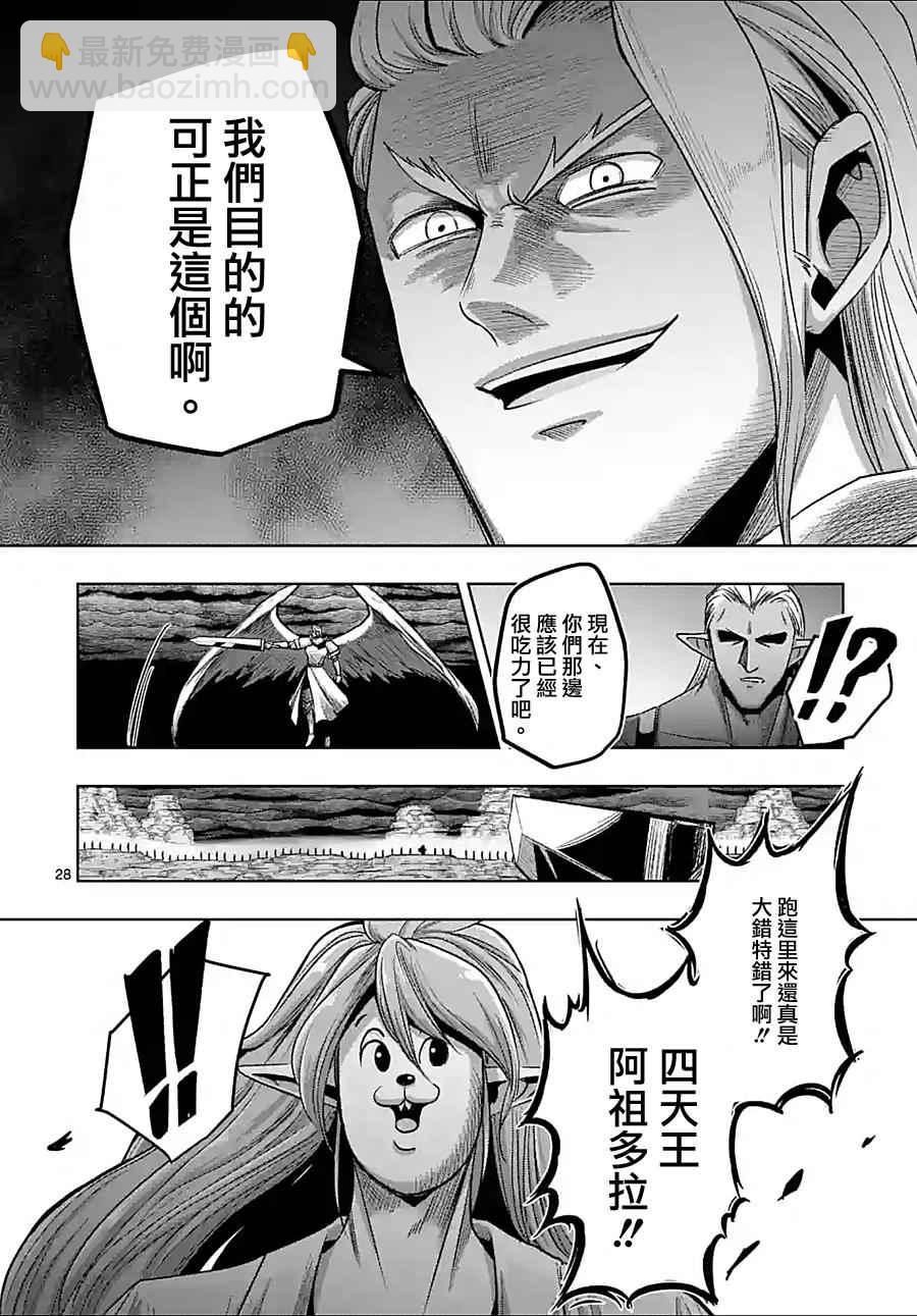 《勇者赫鲁库》第59话 第13页