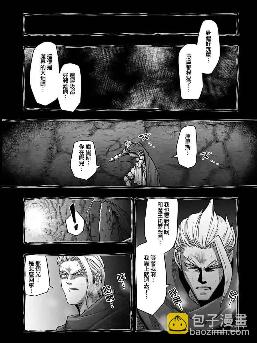 《勇者赫鲁库》第59话 第2页