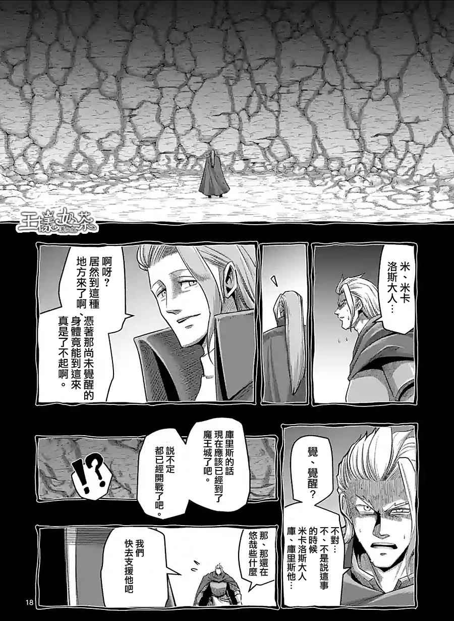 《勇者赫鲁库》第59话 第3页