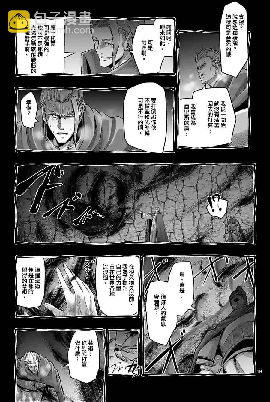 《勇者赫鲁库》第59话 第4页
